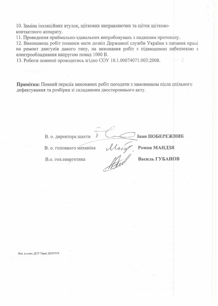 Технічне завдання на закупівлю послуги з капітального ремонту електродвигуна_page-0002