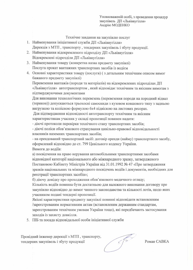 Технічне завдання на закупівлю послуги з перевезення вантажним та спеціальним транспортом_page-0001 (1)