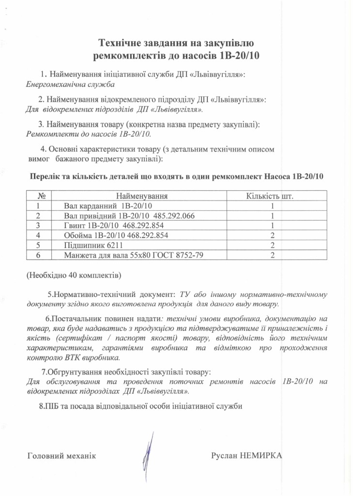Технічне завдання на закупівлю ремкомплектів до насосів 1В-20-10_page-0001