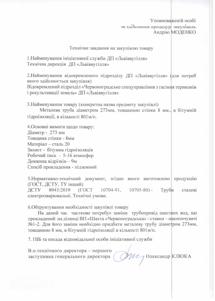 Технічне завдання на закупівлю труби діаметром 273мм_page-0001