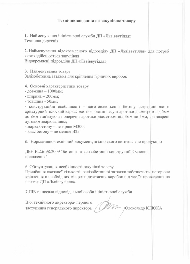 Технічне-завдання-на-закупівлю-залізобетонної-затяжки