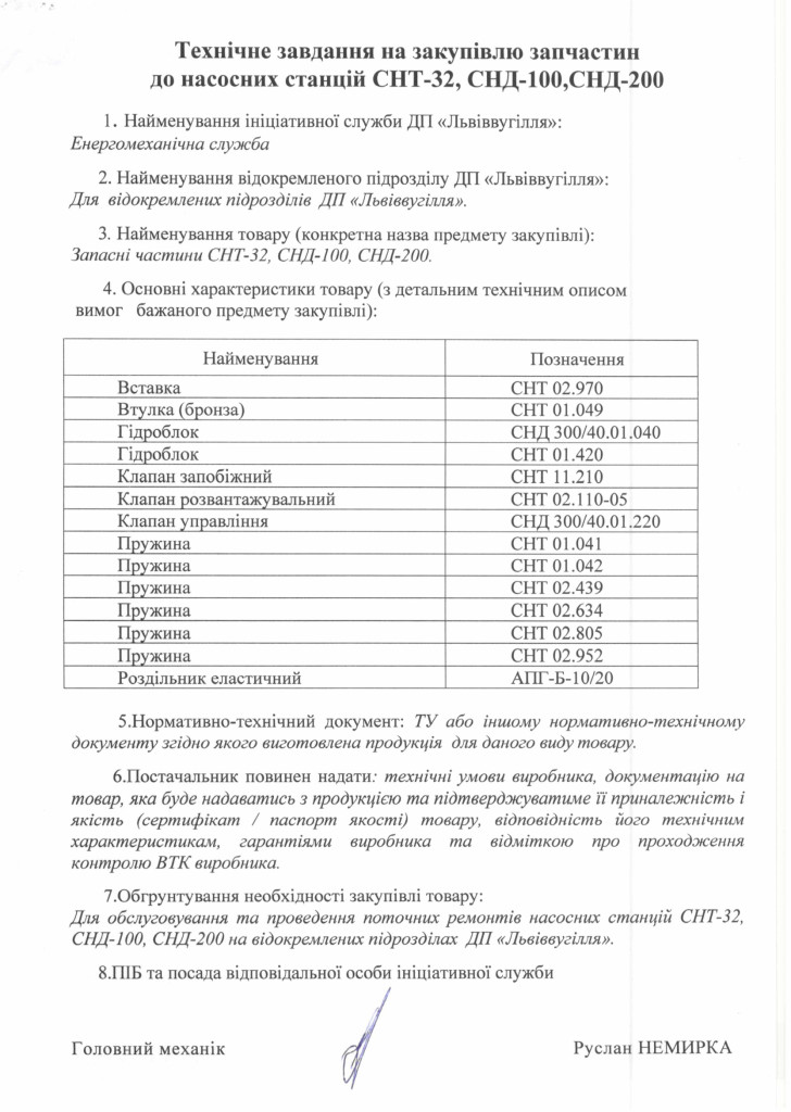 Технічне-завдання-на-закупівлю-частин-насосних-станцій