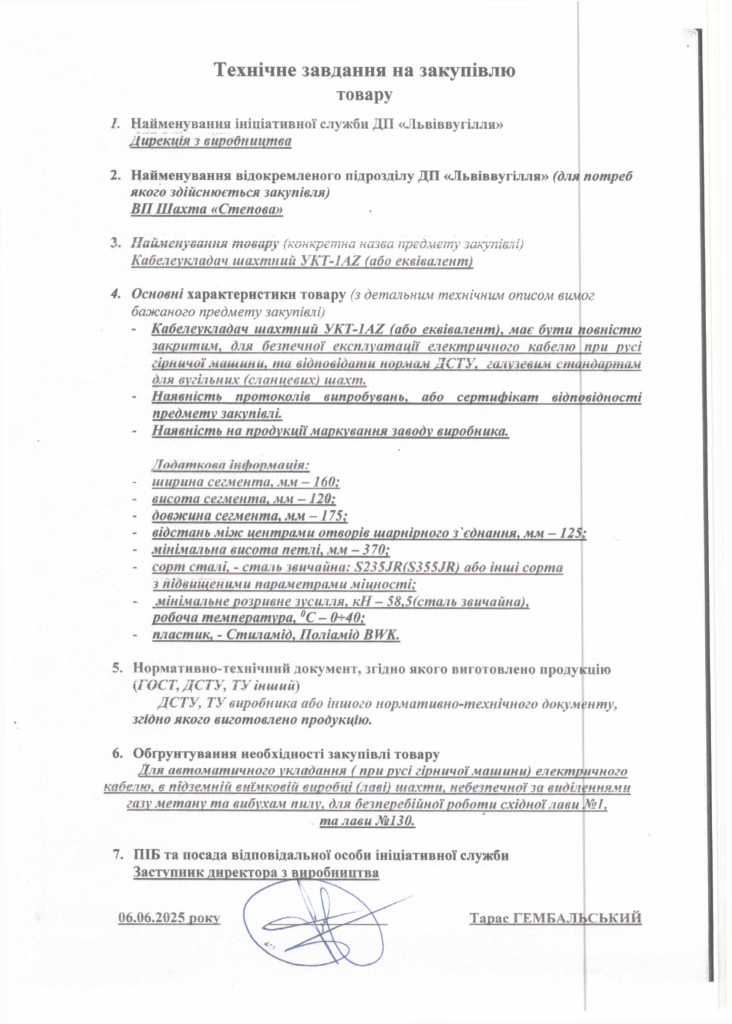 Технічне-завдання-на-закупівлю-кабелеукладач-УКТ