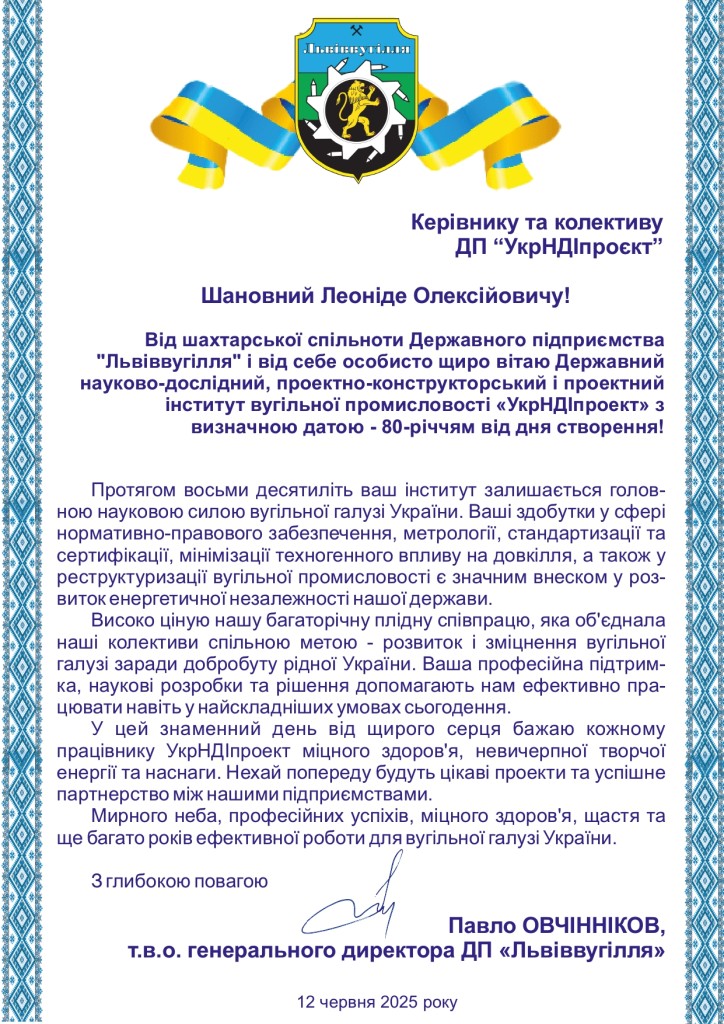 вітання УКРНДІПРОЄКТ_page-0001