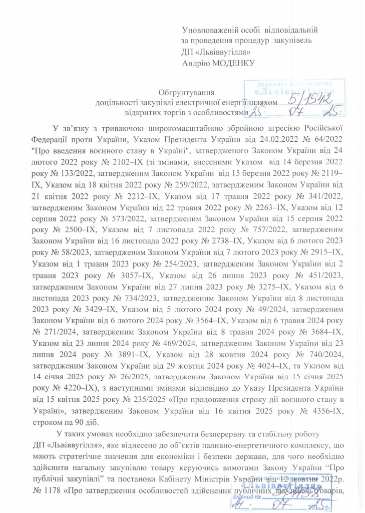 Обгрунтування доцільності закупівлі електричної енергії_page-0001