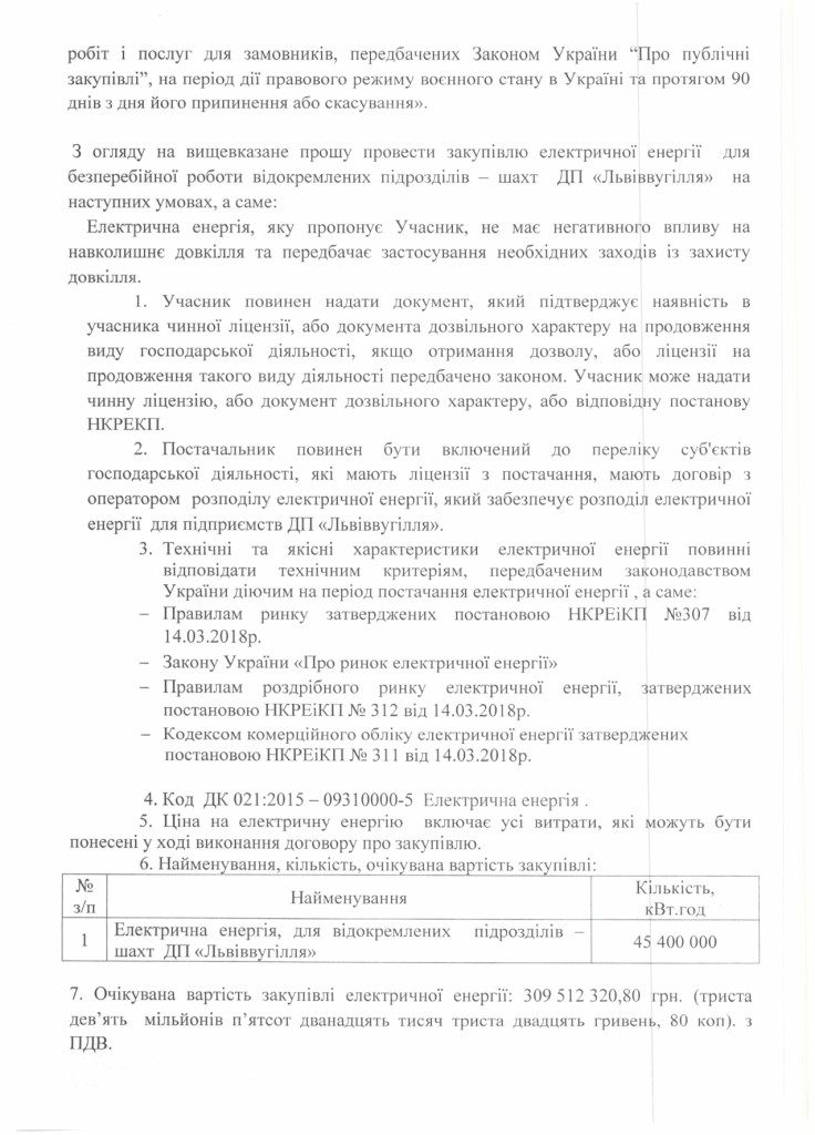 Обгрунтування доцільності закупівлі електричної енергії_page-0002