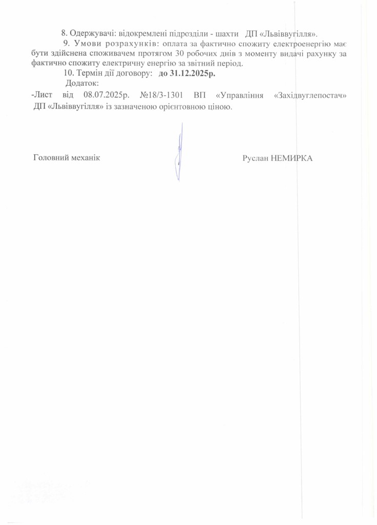 Обгрунтування доцільності закупівлі електричної енергії_page-0003