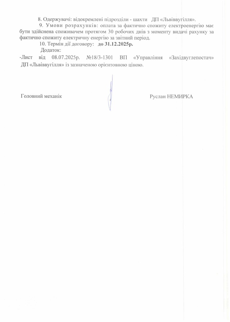Обгрунтування доцільності закупівлі електричної енергії_page-0003
