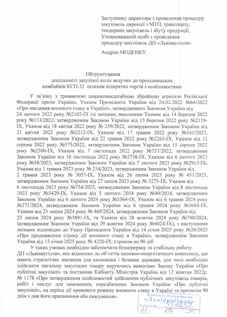 Обгрунтування доцільності закупівлі коліс привідних 54.11-4Б_page-0001