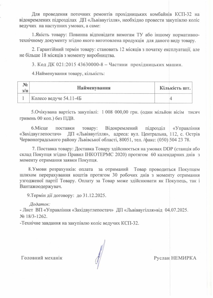 Обгрунтування доцільності закупівлі коліс привідних 54.11-4Б_page-0002