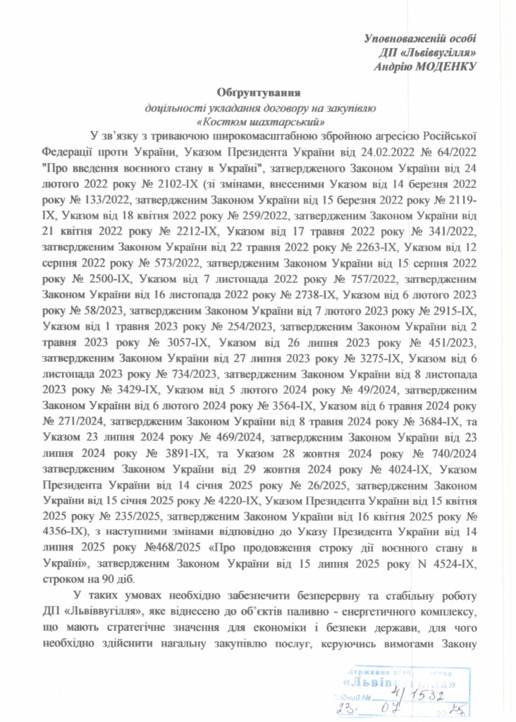Обгрунтування доцільності закупівлі костюмів шахтарських_page-0001