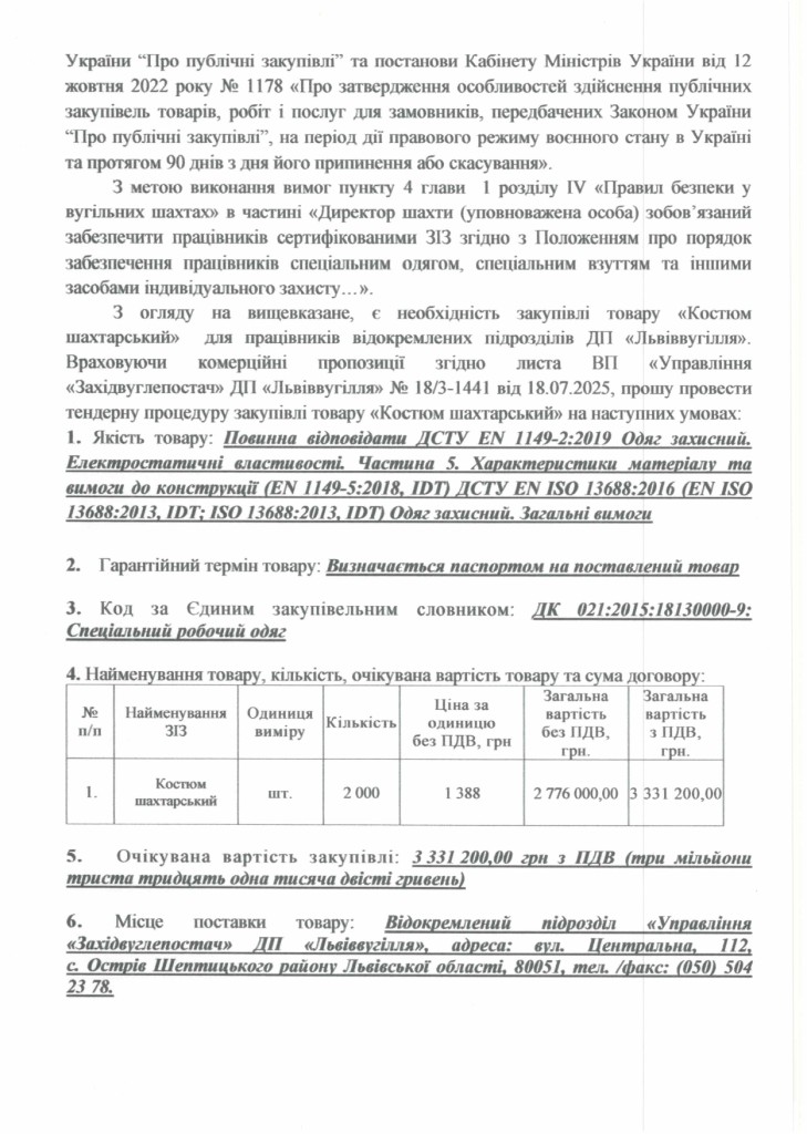 Обгрунтування доцільності закупівлі костюмів шахтарських_page-0002