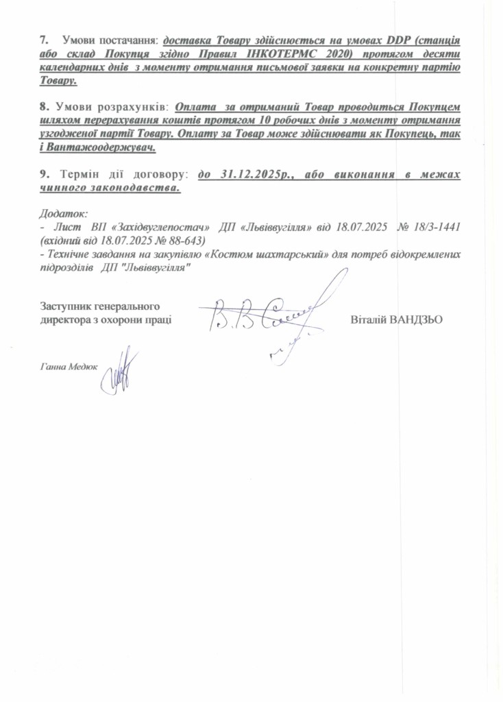 Обгрунтування доцільності закупівлі костюмів шахтарських_page-0003