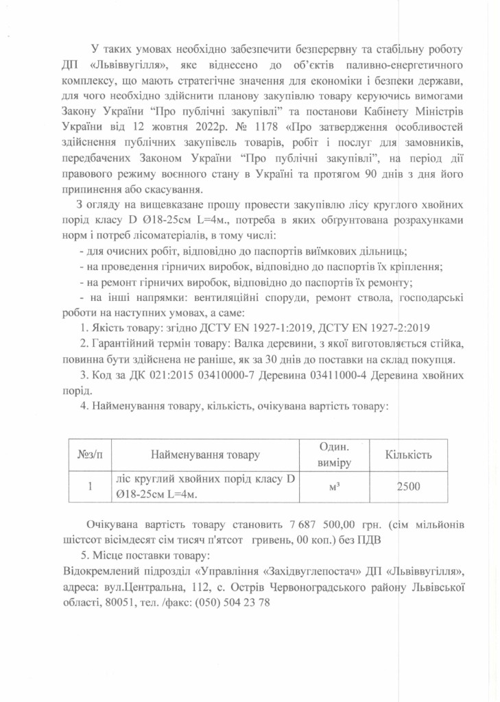 Обгрунтування доцільності закупівлі лісу круглого хвойних порід_page-0002