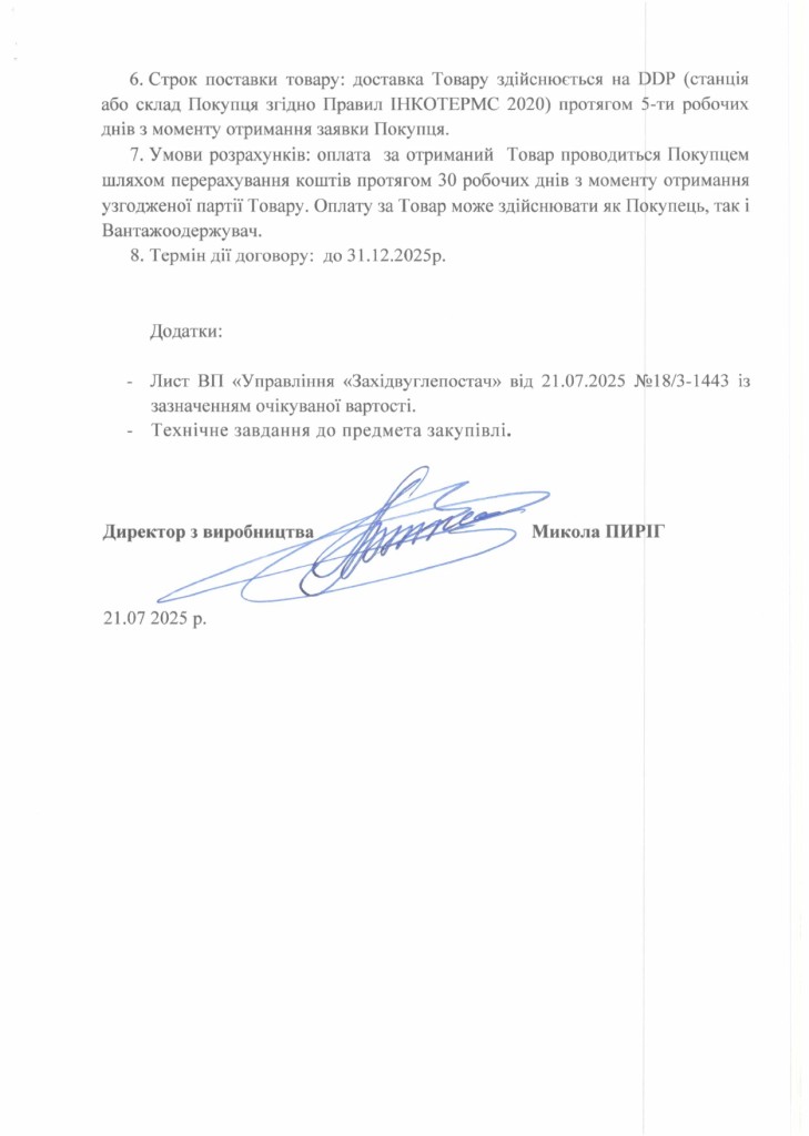 Обгрунтування доцільності закупівлі лісу круглого хвойних порід_page-0003