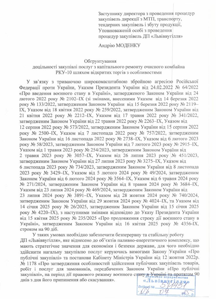 Обгрунтування доцільності закупівлі послуг з капітального очисного комбайнв РКУ-10_page-0001