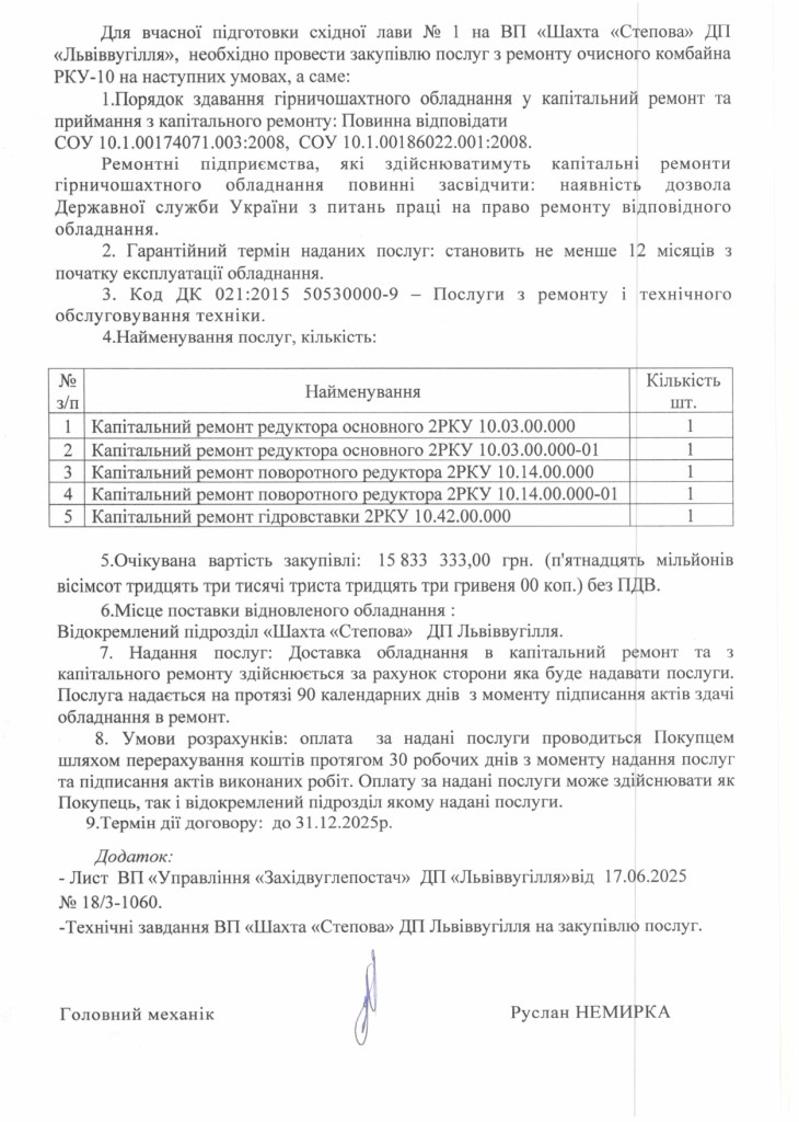 Обгрунтування доцільності закупівлі послуг з капітального очисного комбайнв РКУ-10_page-0002