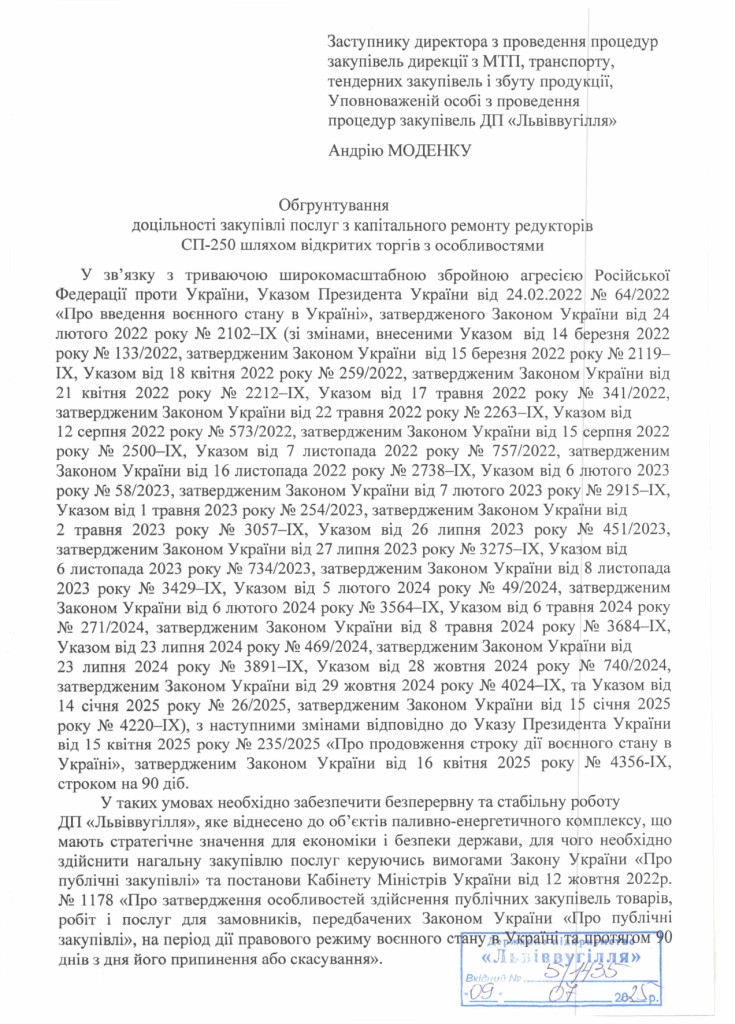 Обгрунтування доцільності закупівлі послуг з капітального ремонту редукторів СП-250_page-0001