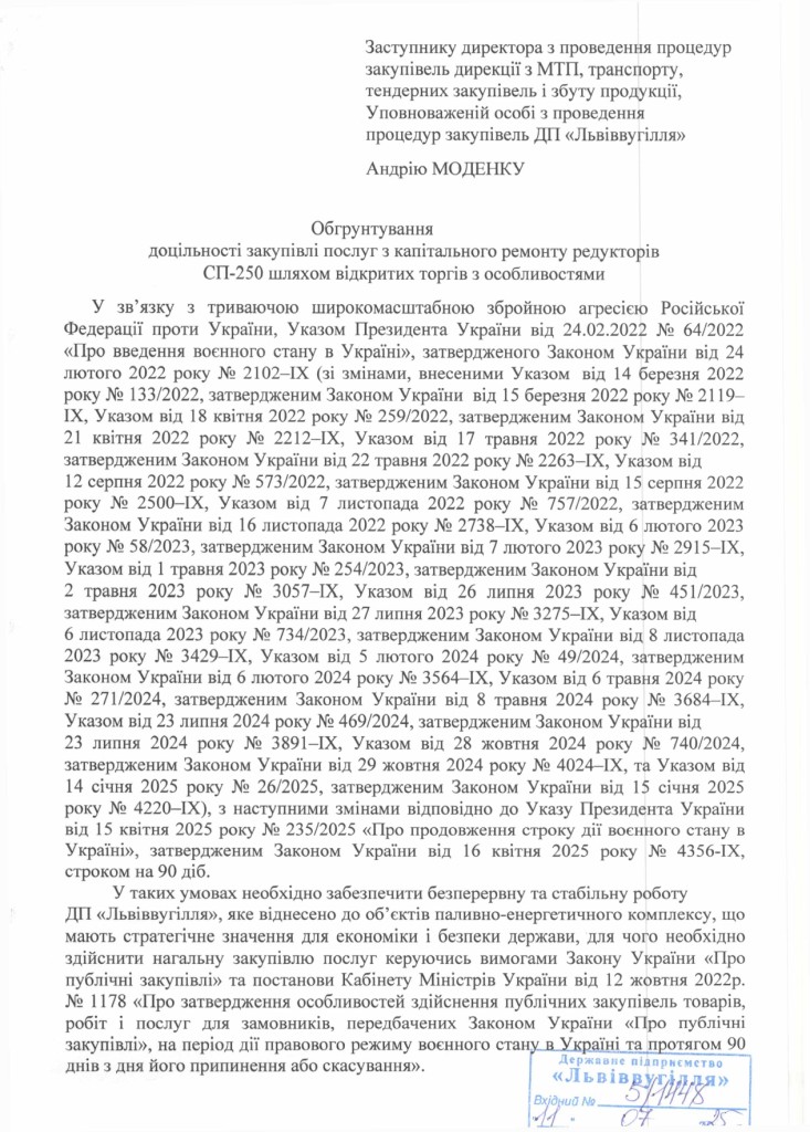 Обгрунтування доцільності закупівлі послуг з капітального ремонту редукторів СП-250_page-0001