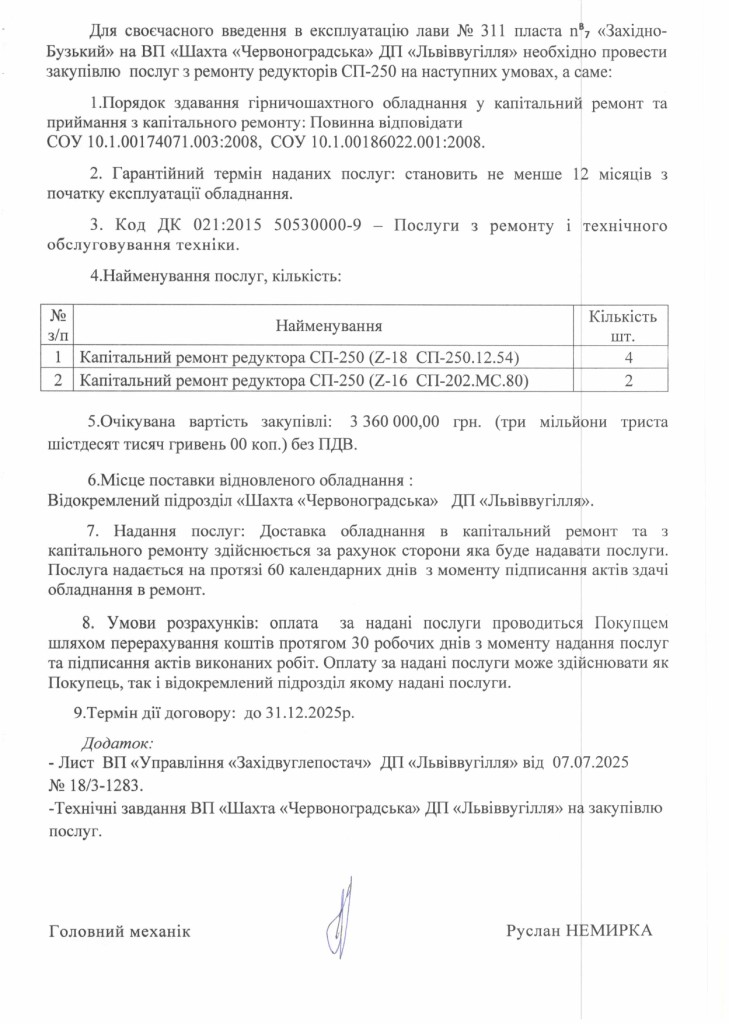 Обгрунтування доцільності закупівлі послуг з капітального ремонту редукторів СП-250_page-0002