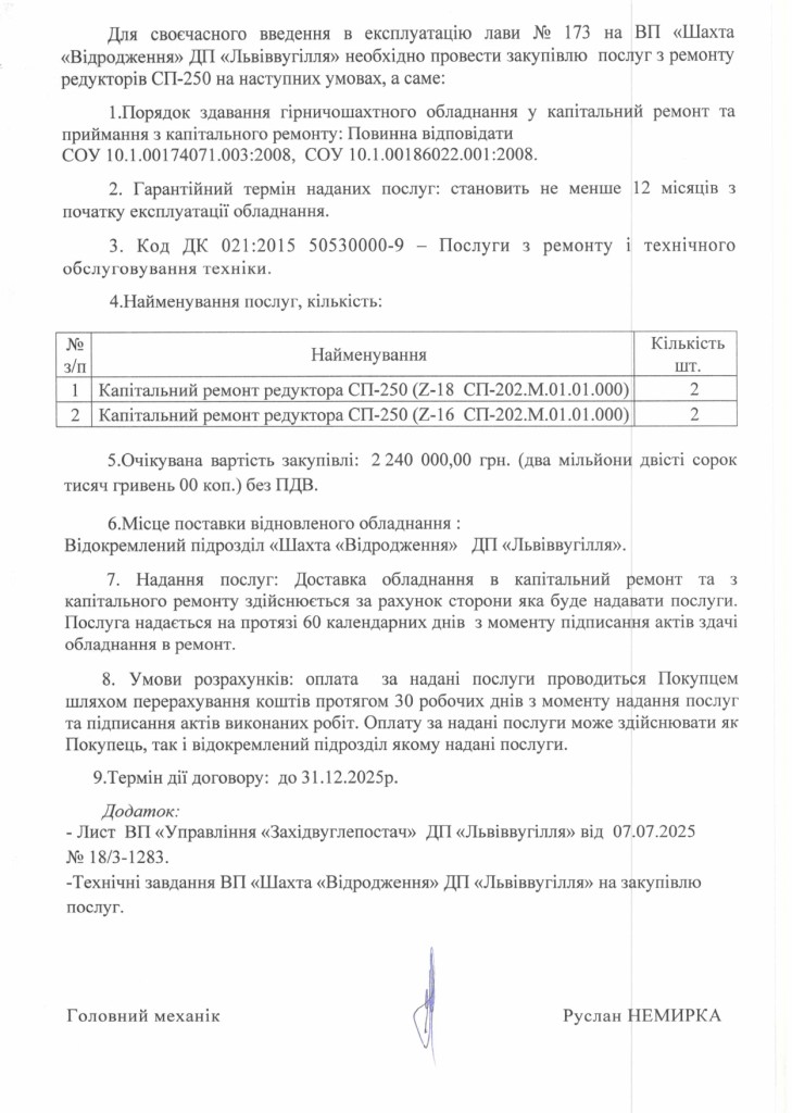 Обгрунтування доцільності закупівлі послуг з капітального ремонту редукторів СП-250_page-0002