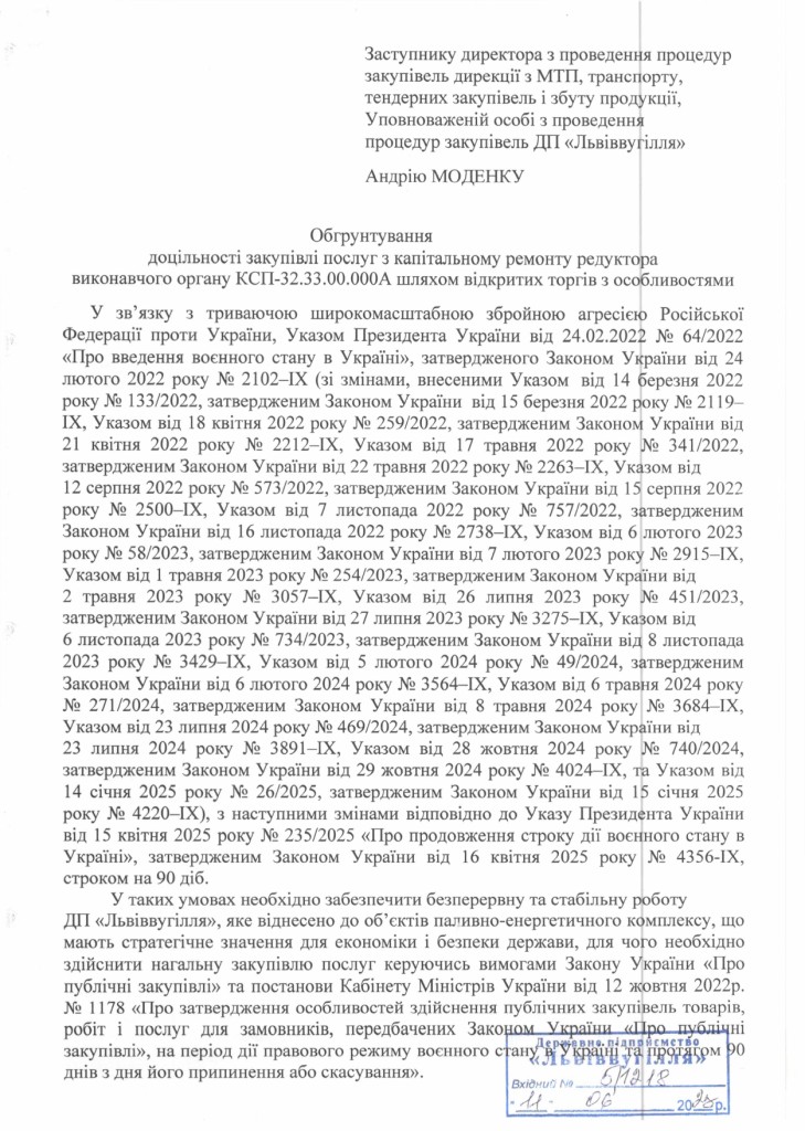 Обгрунтування доцільності закупівлі послуг з ремонту редуктора виконавчого органу КСП-32.33.00.000А_page-0001