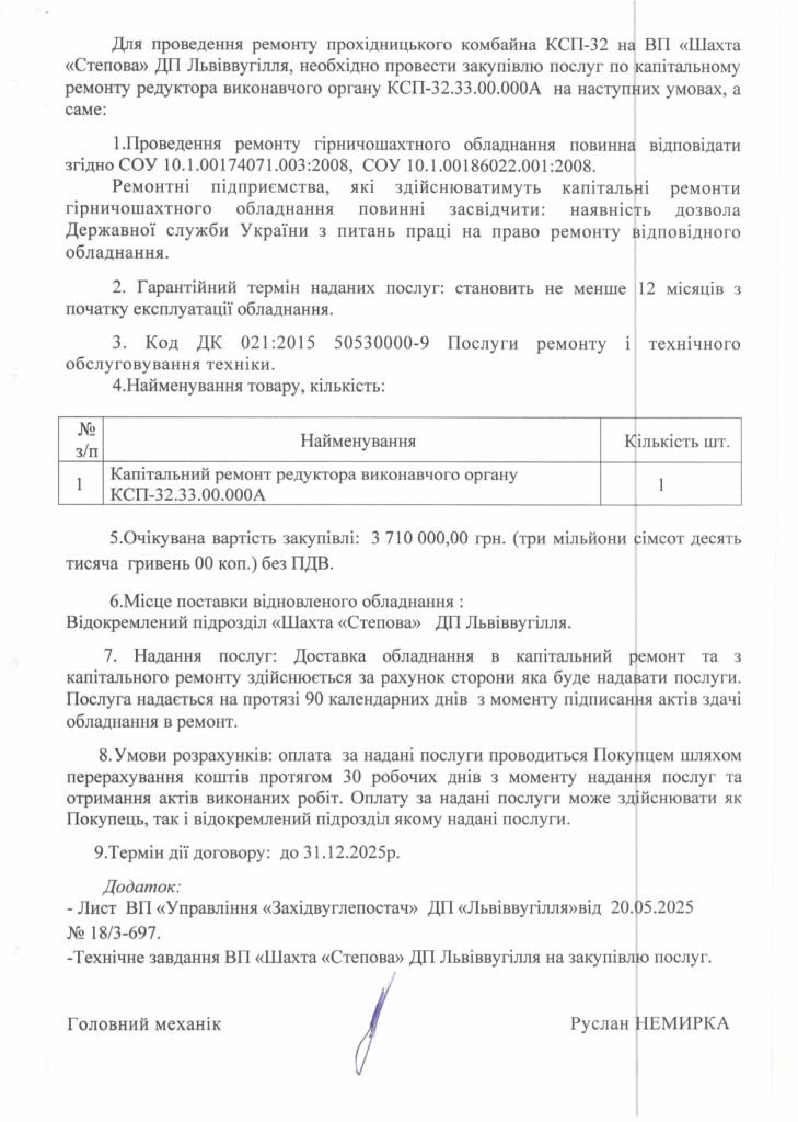 Обгрунтування доцільності закупівлі послуг з ремонту редуктора виконавчого органу КСП-32.33.00.000А_page-0002
