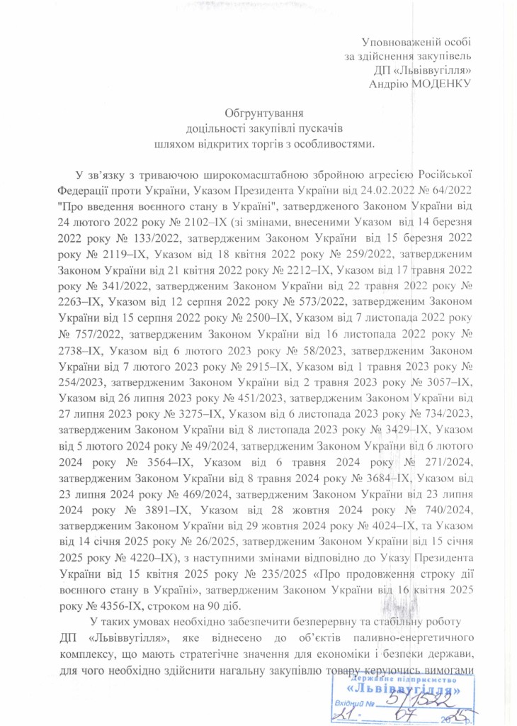 Обгрунтування доцільності закупівлі пускачів_page-0001