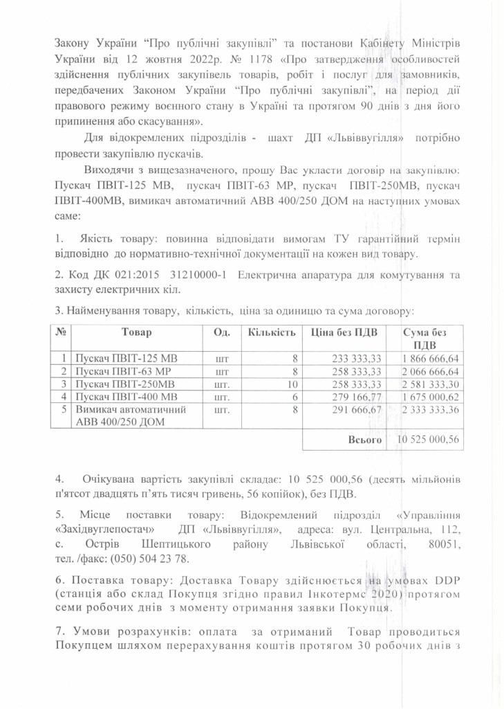 Обгрунтування доцільності закупівлі пускачів_page-0002