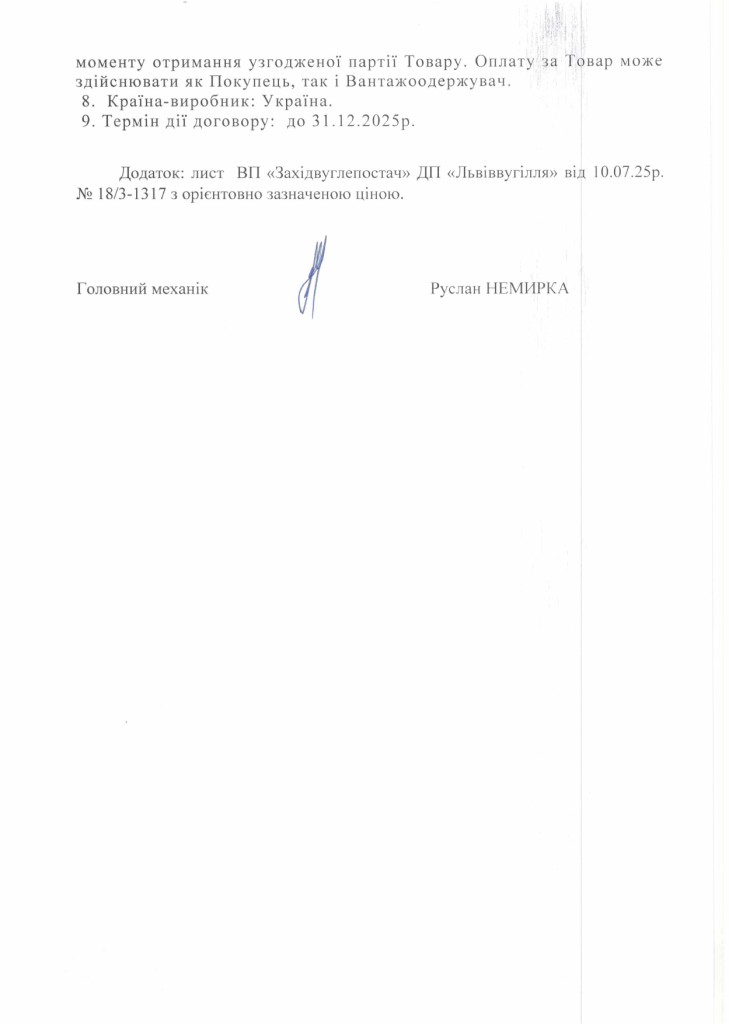 Обгрунтування доцільності закупівлі пускачів_page-0003