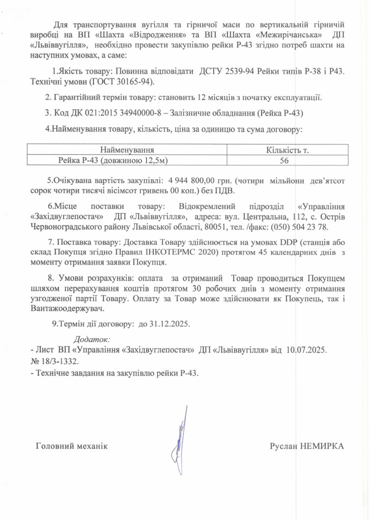 Обгрунтування доцільності закупівлі рейки Р-43_page-0002