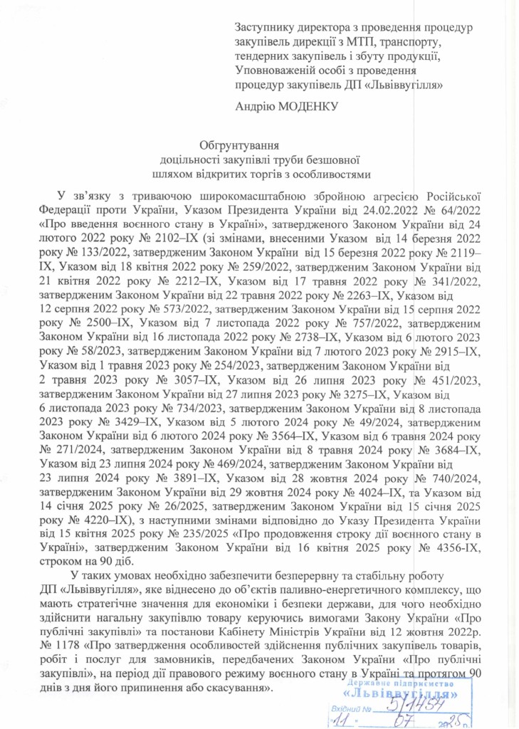 Обгрунтування доцільності закупівлі труби безшовної_page-0001