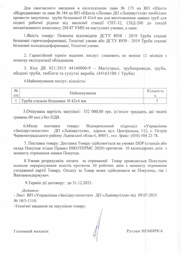 Обгрунтування доцільності закупівлі труби безшовної_page-0002