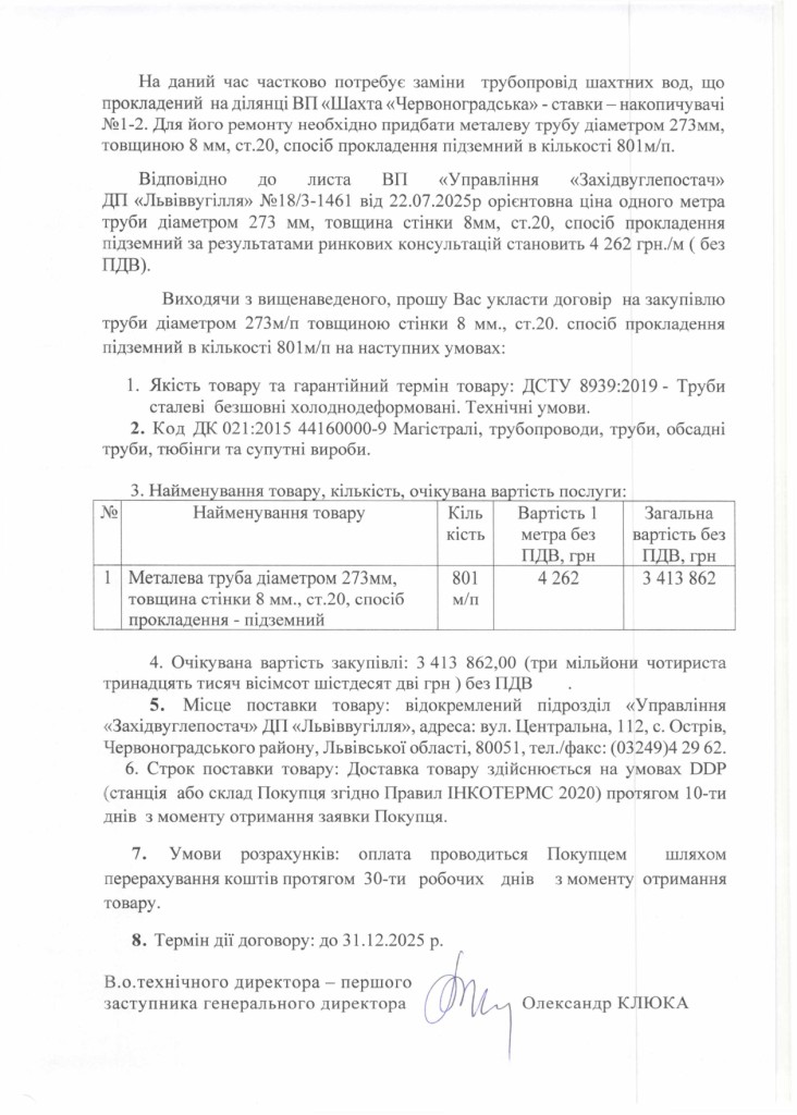 Обгрунтування доцільності закупівлі труби d. 273 мм_page-0002