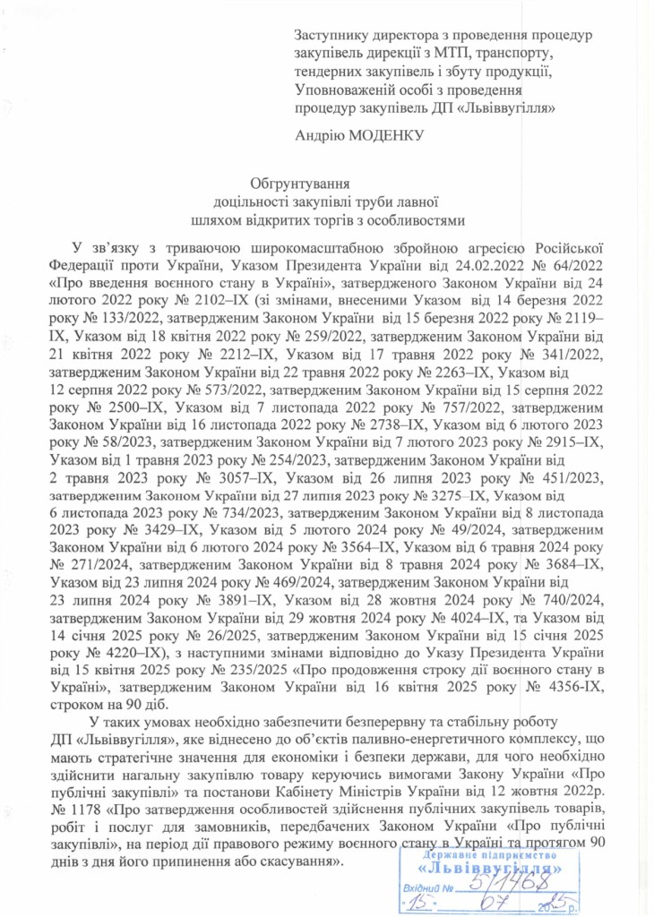 Обгрунтування доцільності закупівлі труби лавної_page-0001