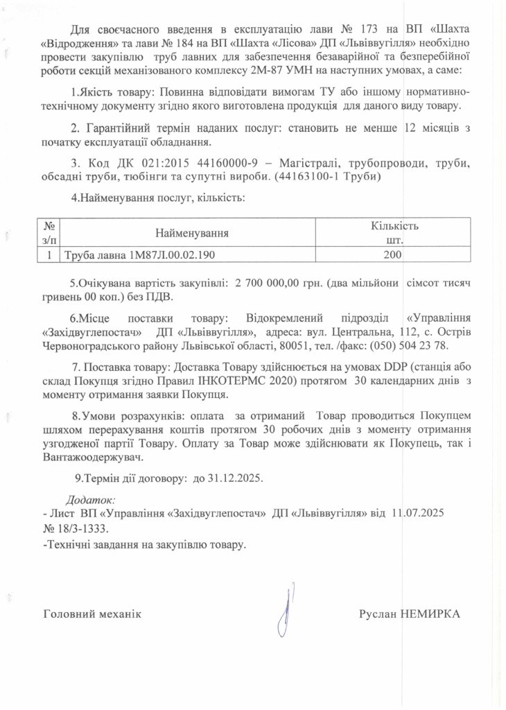Обгрунтування доцільності закупівлі труби лавної_page-0002