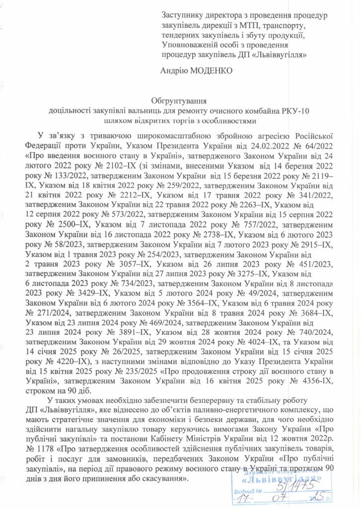 Обгрунтування доцільності закупівлі вальниць для ремонту очисного комбайна РКУ-10_page-0001