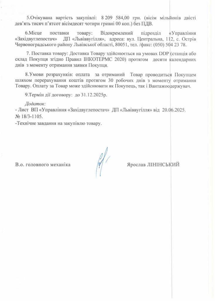 Обгрунтування доцільності закупівлі запасних частин для ремонту очисних комбайнів 1К-101У_page-0003