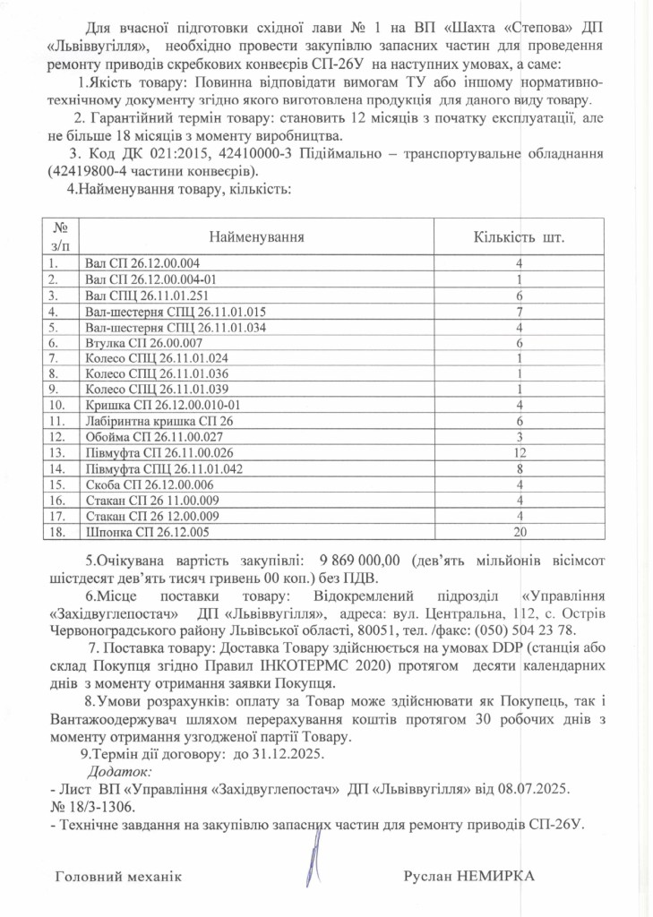 Обгрунтування доцільності закупівлі запасних частин до скребкових конвеєрів СП-26У_page-0002