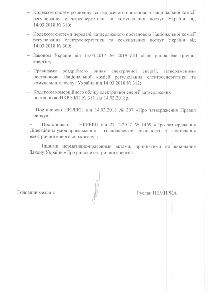 Технічне завдання на закупівлю електричної енергії_page-0002