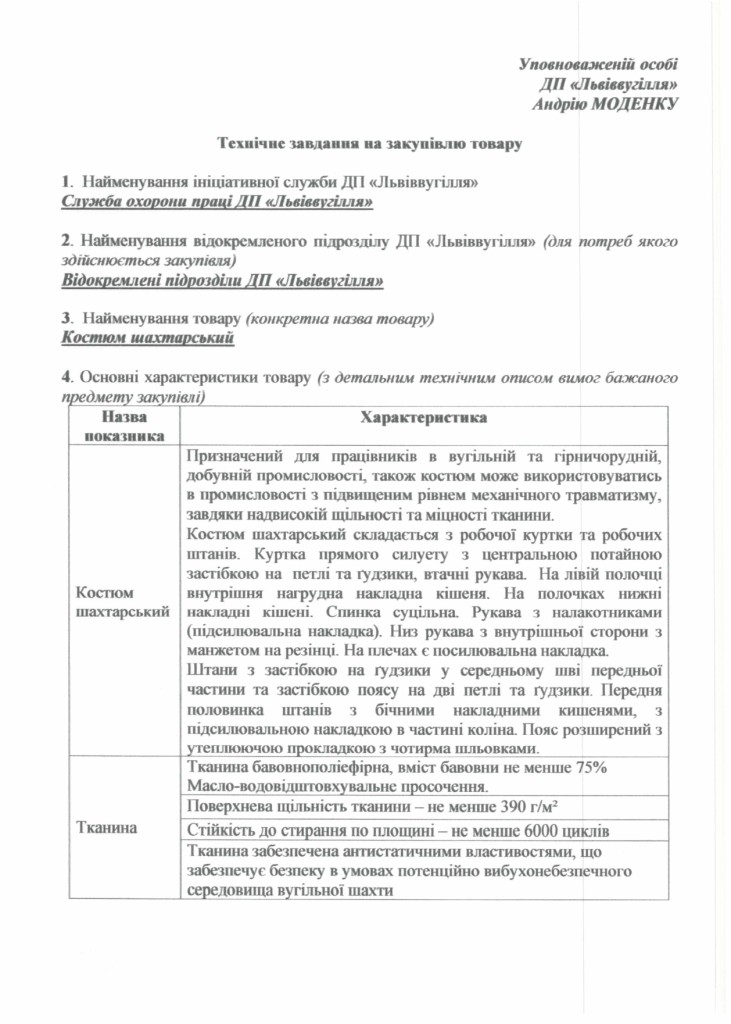 Технічне завдання на закупівлю костюмів шахтарських_page-0001