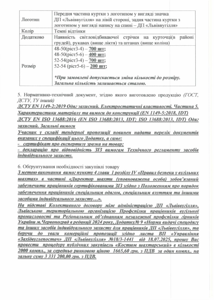Технічне завдання на закупівлю костюмів шахтарських_page-0002