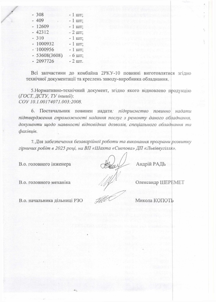 Технічне завдання на закупівлю послуг з капітального ремонту очисного комбайнв РКУ-10 з Додатком_page-0004