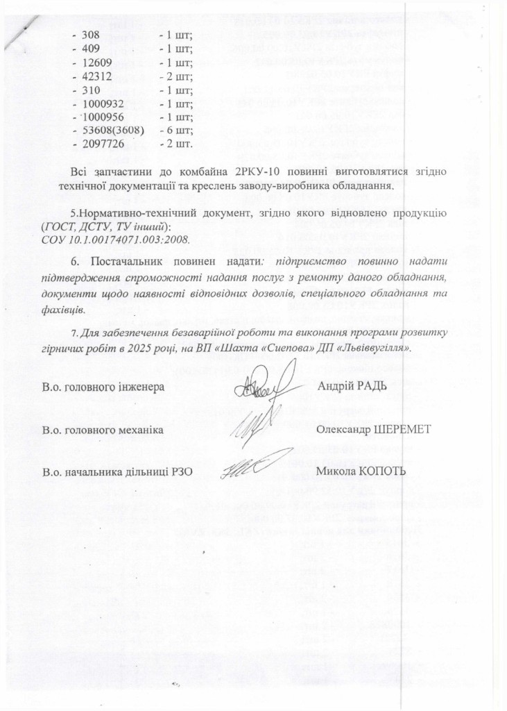 Технічне завдання на закупівлю послуг з капітального ремонту очисного комбайнв РКУ-10 з Додатком_page-0008