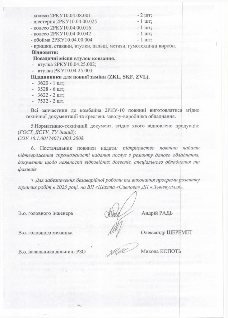 Технічне завдання на закупівлю послуг з капітального ремонту очисного комбайнв РКУ-10 з Додатком_page-0010
