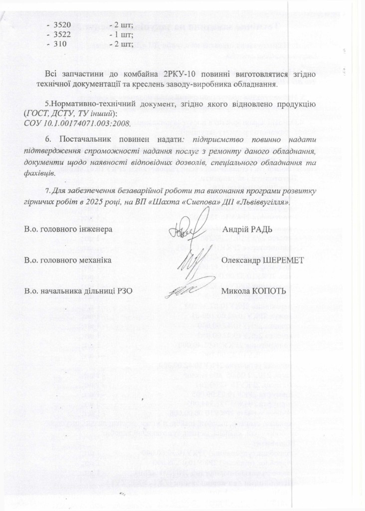 Технічне завдання на закупівлю послуг з капітального ремонту очисного комбайнв РКУ-10 з Додатком_page-0012