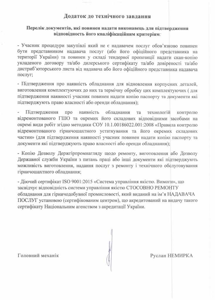 Технічне завдання на закупівлю послуг з капітального ремонту очисного комбайнв РКУ-10 з Додатком_page-0013