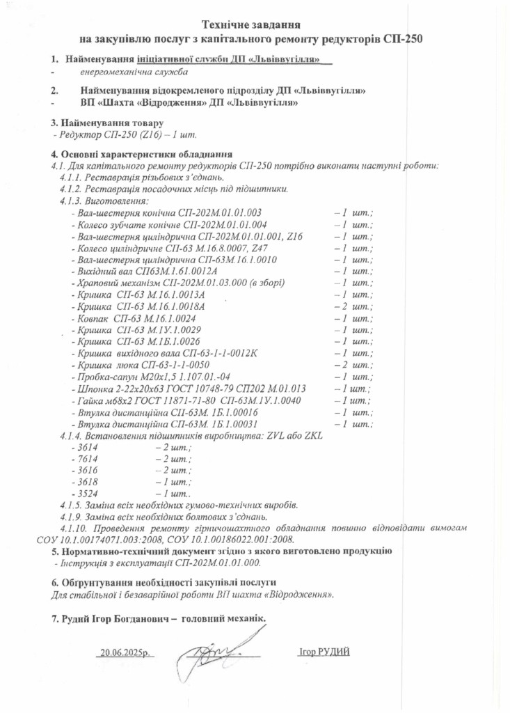 Технічне завдання на закупівлю послуг з капітального ремонту редукторів СП-250 з Додатком_page-0002