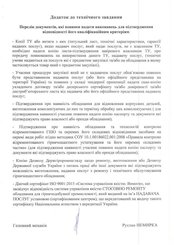 Технічне завдання на закупівлю послуг з капітального ремонту редукторів СП-250 з Додатком_page-0003