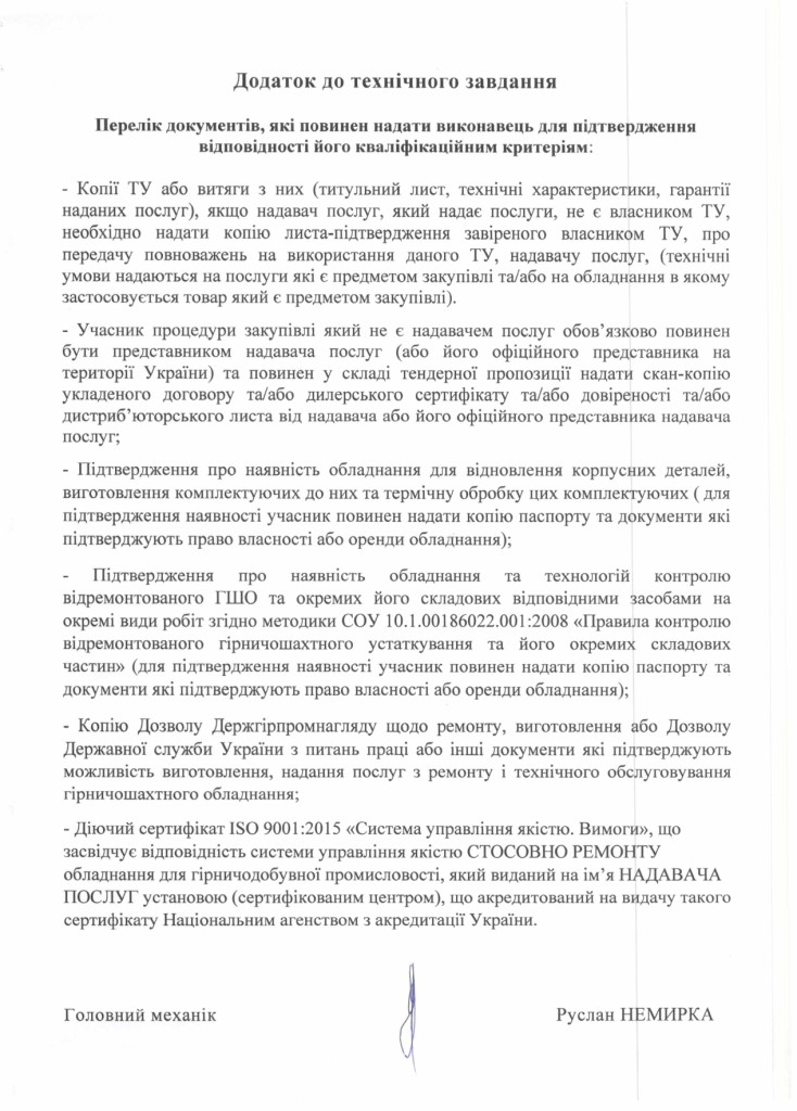 Технічне завдання на закупівлю послуг з капітального ремонту редукторів СП-250 з Додатком_page-0003